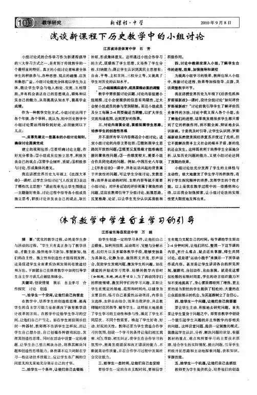 体育教学中学生自主学习的引导