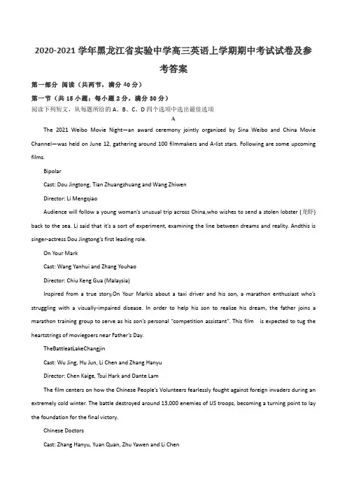 2020-2021学年黑龙江省实验中学高三英语上学期期中考试试卷及参考答案
