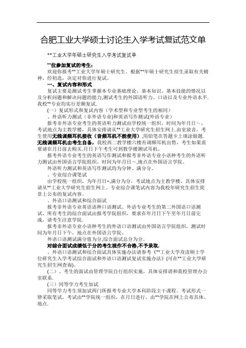 XX工业大学生硕士讨论生入学复试范文单