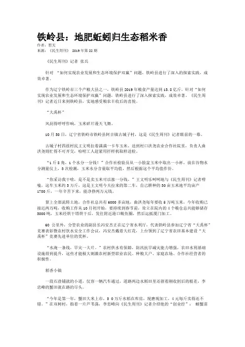 铁岭县：地肥蚯蚓归生态稻米香