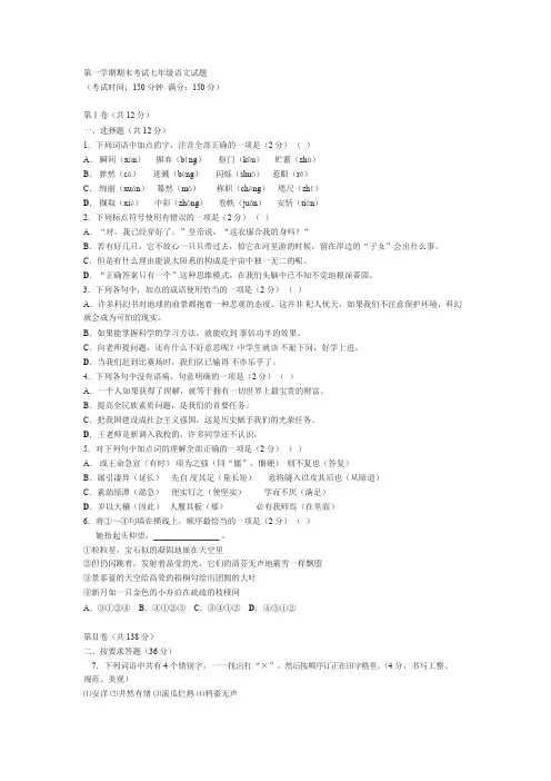 第一学期期末考试七年级语文试题及答案