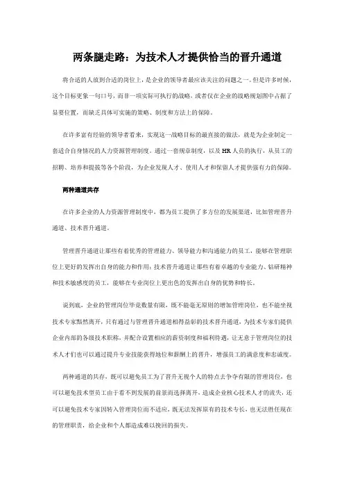 两条腿走路：如何从专业技术人才走向管理