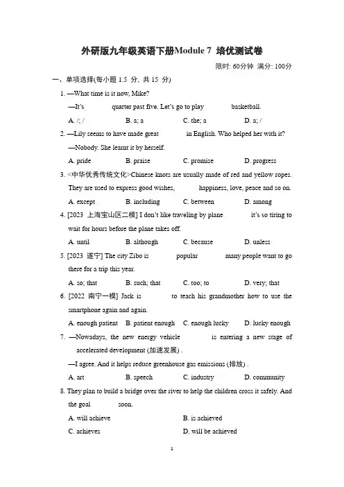 外研版九年级英语下册Module 7 培优测试卷含答案