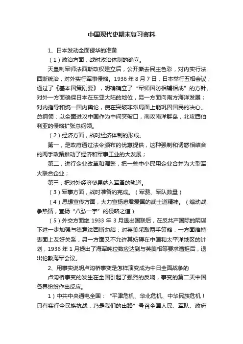 中国现代史期末复习资料