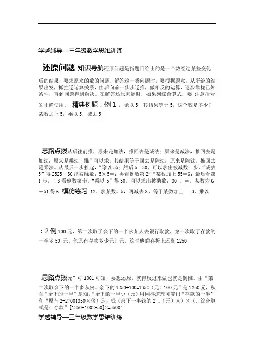 完整版三年级数学思维训练还原问题