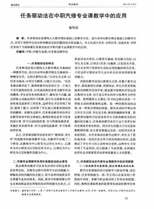 任务驱动法在中职汽修专业课教学中的应用
