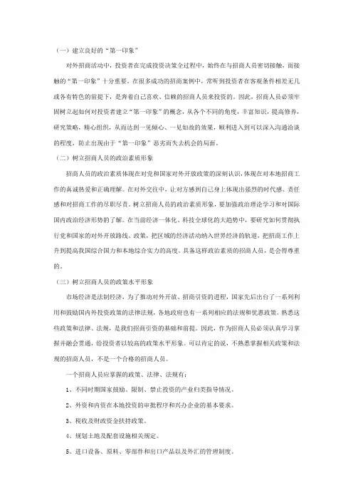招商人员应具备的素质