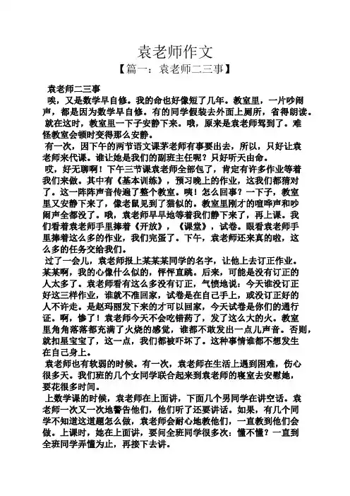 袁老师作文