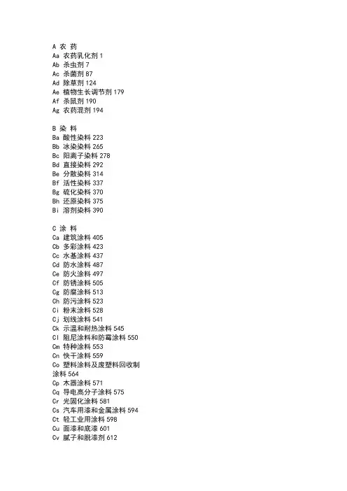 化工品表