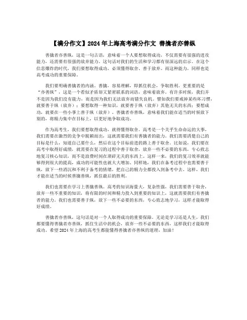 【满分作文】2024年上海高考满分作文 善擒者亦善纵