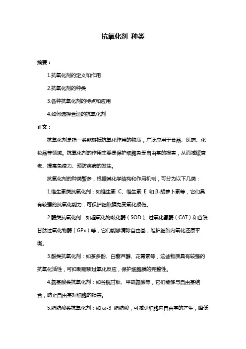 抗氧化剂 种类