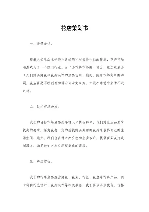 花店策划书