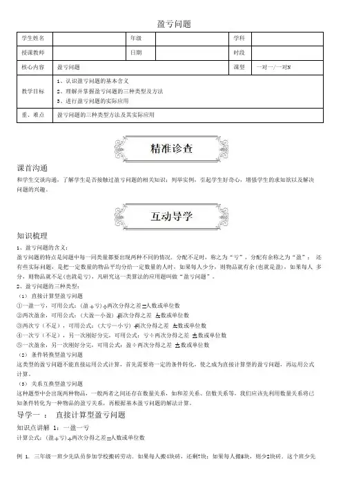 著名机构五升六数学奥数讲义盈亏问题
