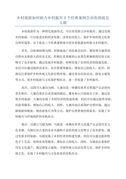 乡村旅游如何助力乡村振兴3个经典案例告诉你到底怎么做