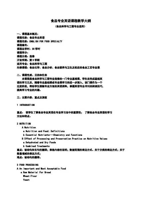 食品专业外语(加工专业)新