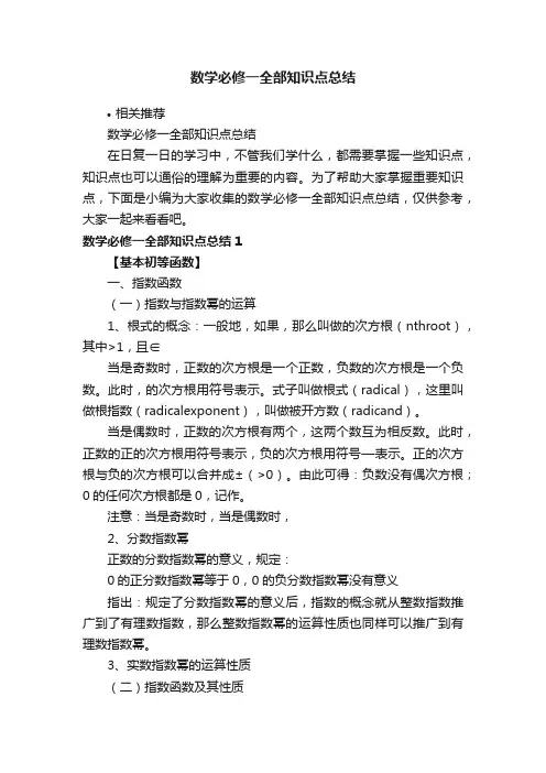 数学必修一全部知识点总结