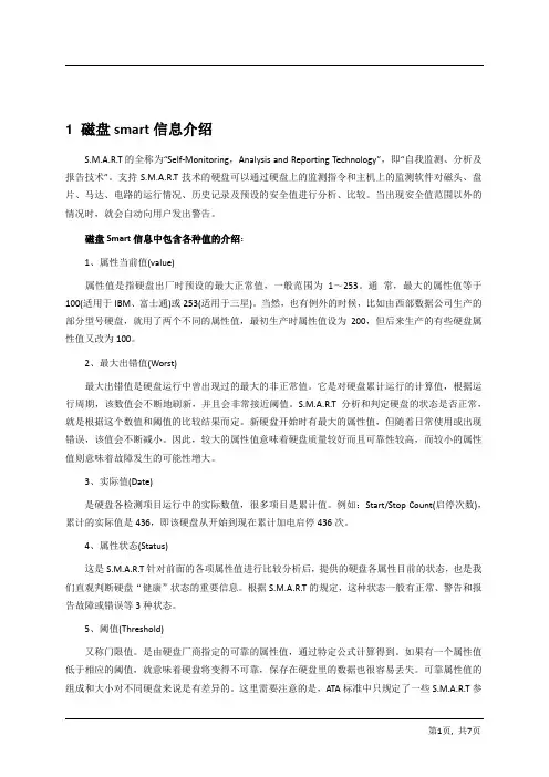 磁盘smart检查