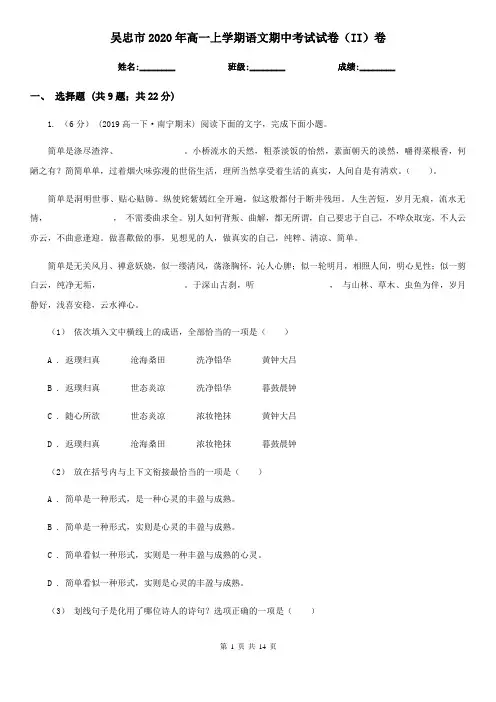 吴忠市2020年高一上学期语文期中考试试卷(II)卷
