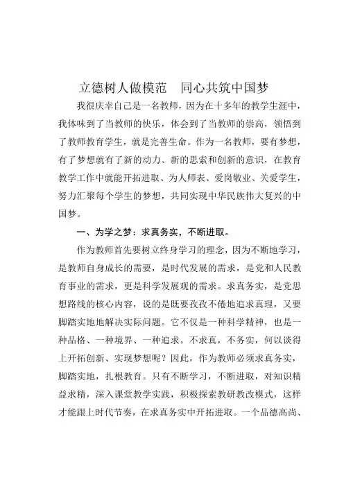 立德树人做模范 同心共筑中国梦