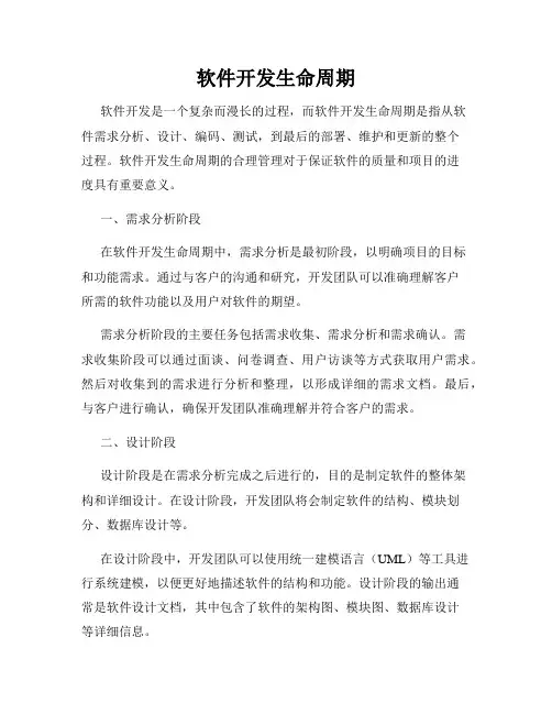 软件开发生命周期