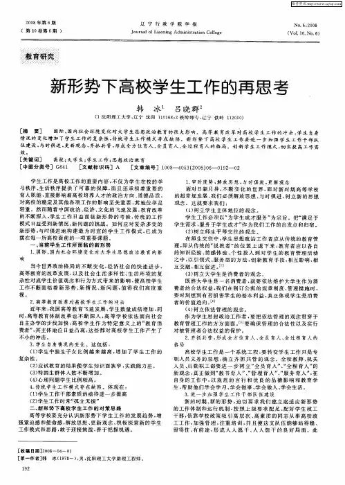 新形势下高校学生工作的再思考