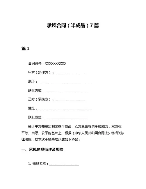 承揽合同(半成品)7篇