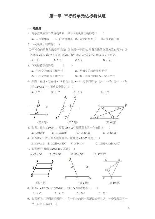 最新浙教版数学七年级下册第一章《平行线》单元测试【精品】