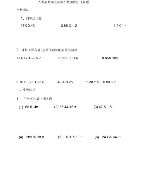 人教版数学五年级小数乘除法计算题(一)