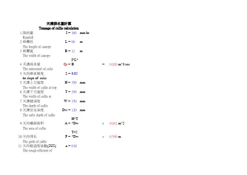 天沟排水量计算公式
