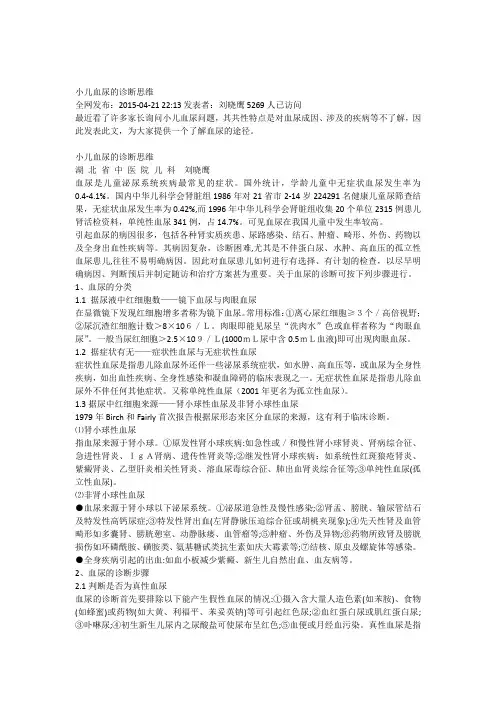 xueniao(血尿)