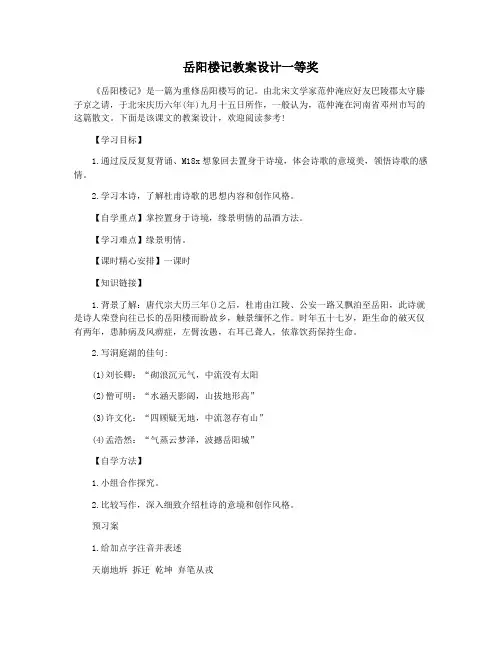 岳阳楼记教案设计一等奖