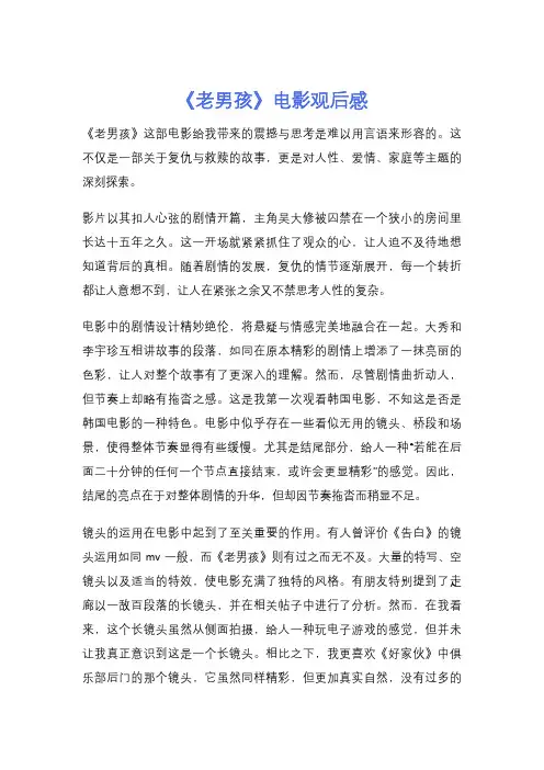 《老男孩》电影观后感