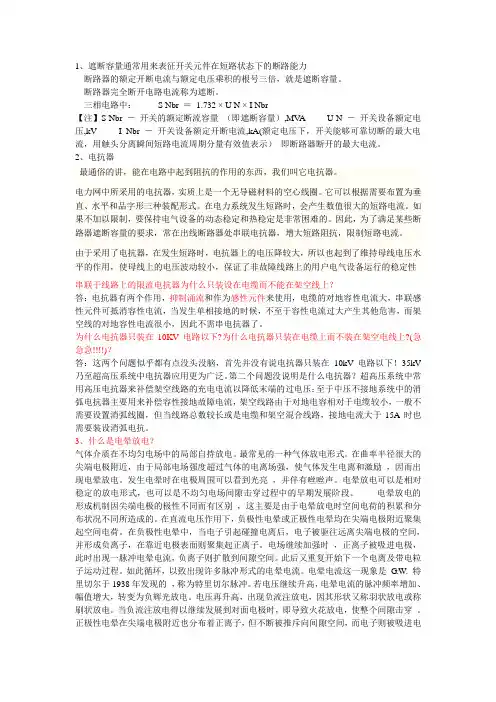 电气问题答疑1