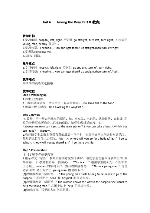 新闽教版五年级英语上册Unit 6  Asking the Way Part B 教案