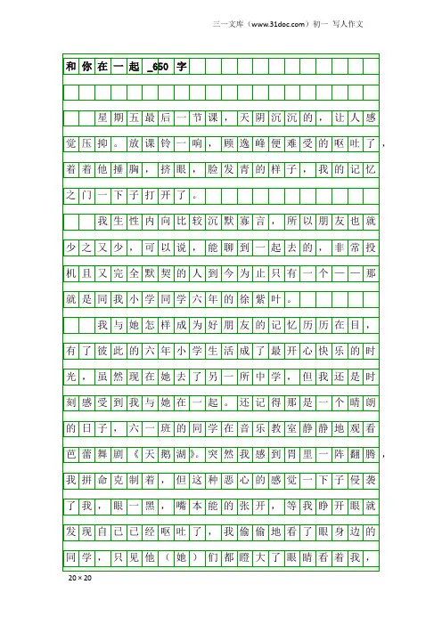 初一写人作文：和你在一起_650字