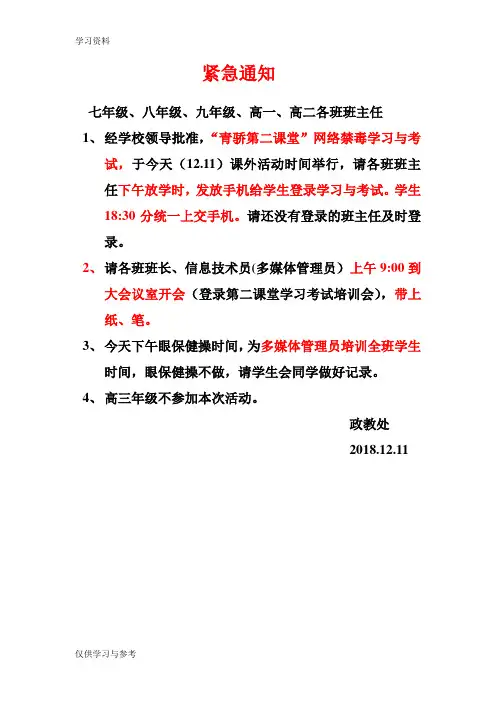 2018青骄第二课堂答案(初、高中完整版)教程文件