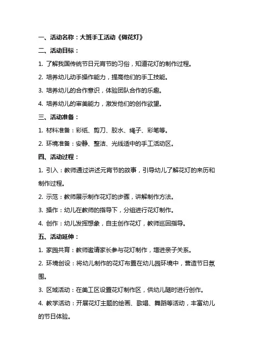 大班手工活动《做花灯》教案