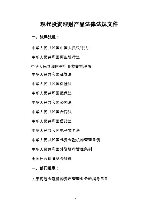 投资理财产品法律法规文件
