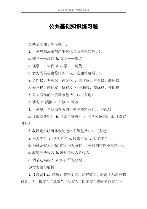 公共基础知识练习题
