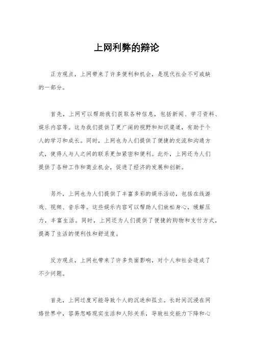 上网利弊的辩论