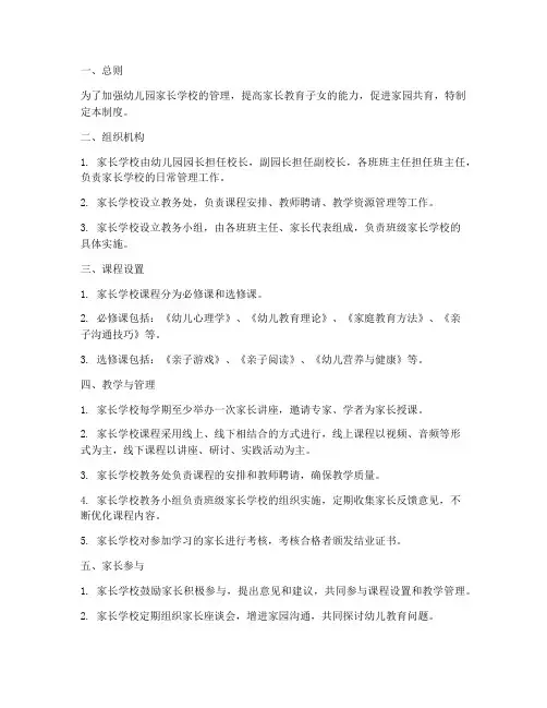 家长学校管理制度幼儿园