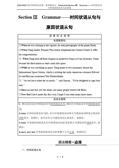 2019-2020同步外研英语必修二新突破讲义：Module+5+Section+Ⅲ Grammar