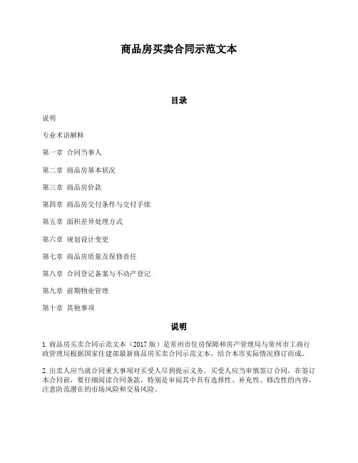 商品房买卖合同示范文本(通用版)