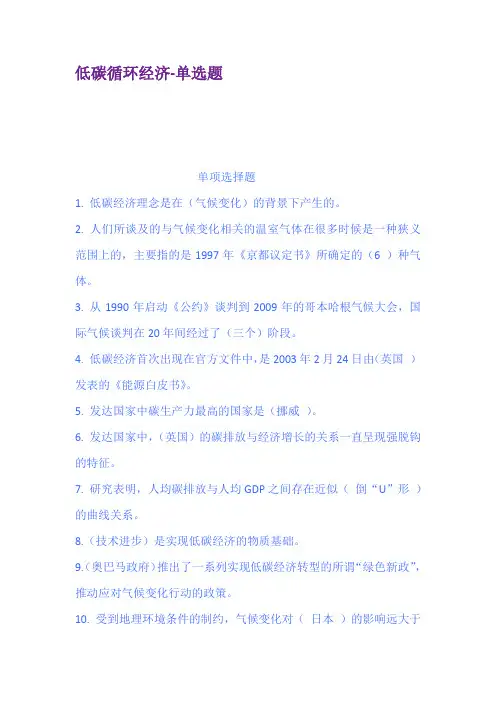 低碳循环经济单选题