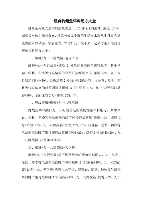 钓鱼技巧：经典钓鲤鱼饵料配方大全