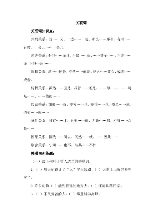 部编人教版五年级语文上册 关联词【新版】