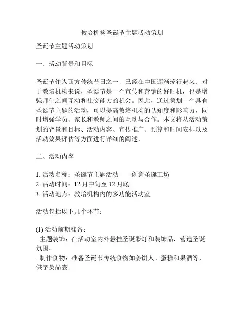 教培机构圣诞节主题活动策划