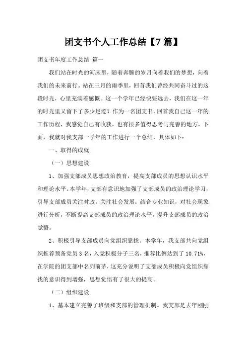 团支书个人工作总结【7篇】
