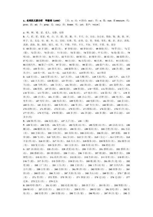 汉语水平词汇与汉字等级大纲