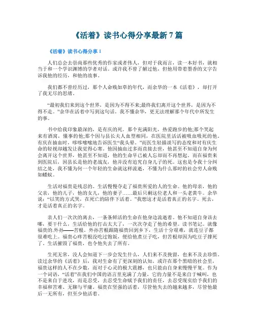 《活着》读书心得分享最新7篇